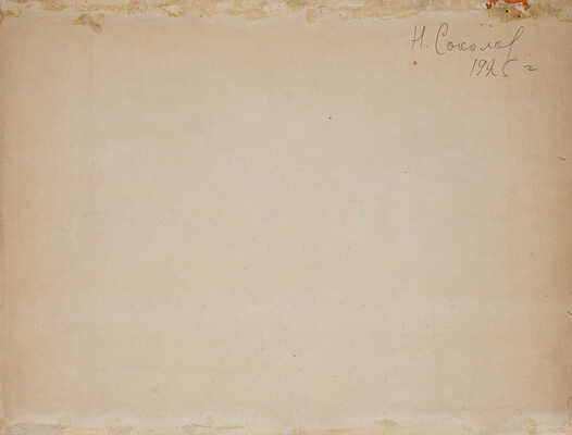 Соколов Николай Александрович. Уборочная пора. 